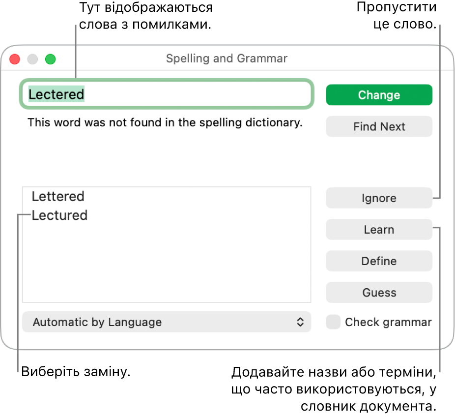 Вікно «Правопис і граматика».