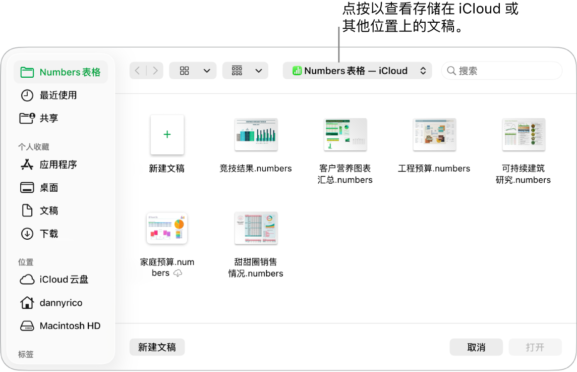 “打开”对话框,其中边栏在左侧打开,顶部弹出式菜单中已选定 iCloud 云盘。对话框中显示了 Keynote 讲演、Numbers 表格和 Pages 文稿文件夹以及“新建文稿”按钮。