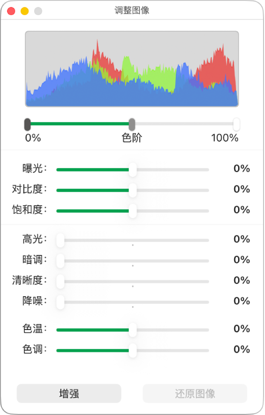 显示用于设定曝光、对比度、饱和度、高光、暗调、清晰度、降噪、色温和色调的“图像调整”窗口。