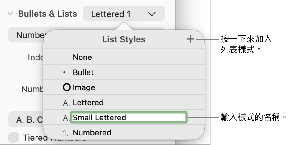 右上角「加入」按鈕顯示「列表樣式」彈出式選單,且已選擇暫存區樣式名稱的文字。