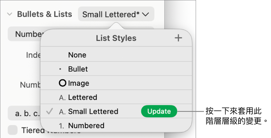 「列表樣式」彈出式選單,新樣式名稱旁邊有「更新」按鈕。