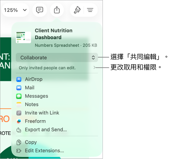 「分享」選單的最上方已選擇「共同編輯」,下面是取用權限和權限設定。