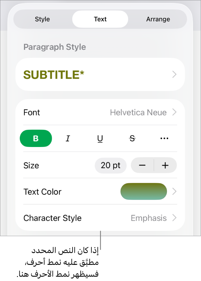 عناصر تحكم تنسيق النص بها نمط الأحرف أسفل عناصر تحكم اللون. نمط الأحرف "لا شيء" ظاهر مع علامة نجمية.