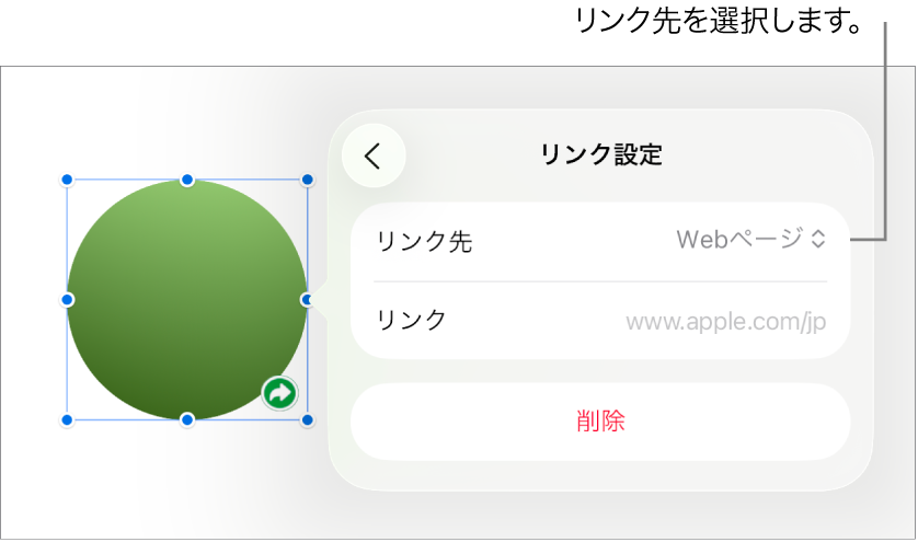 「リンク設定」コントロール。Webページが選択されていて、下に「削除」ボタンがあります。