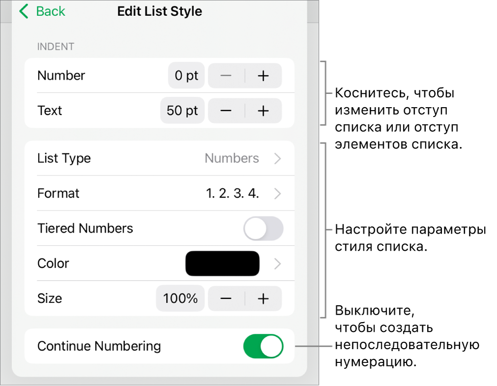 Меню «Редактировать стиль списка» с элементами управления для настройки величины отступа, типа списка и формата, многоуровневой нумерации, цвета списка и размера шрифта, а также продолжаемой нумерации.