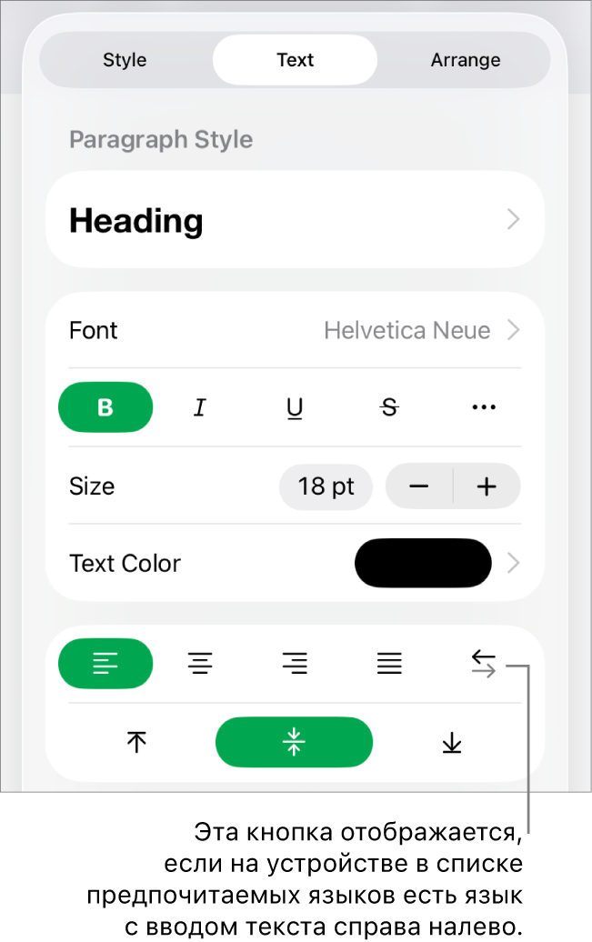 Раздел «Стиль» в меню «Формат». Выноска указывает на кнопку «Справа налево».