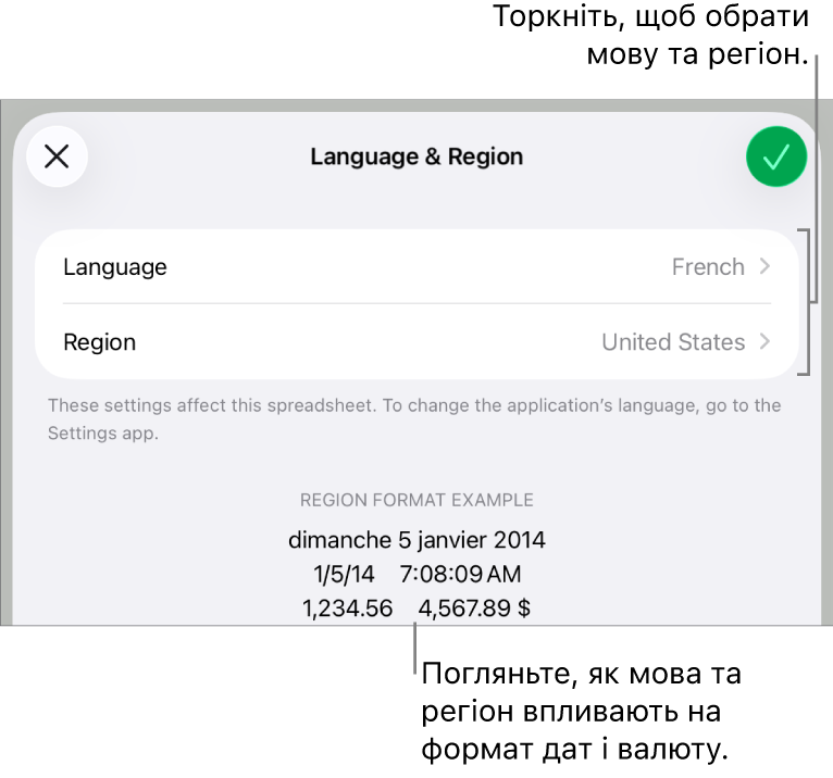Панель мови та регіону з елементами керування мовою та регіоном, а також приклад формату з датою, часом, десятковим роздільником і валютою.