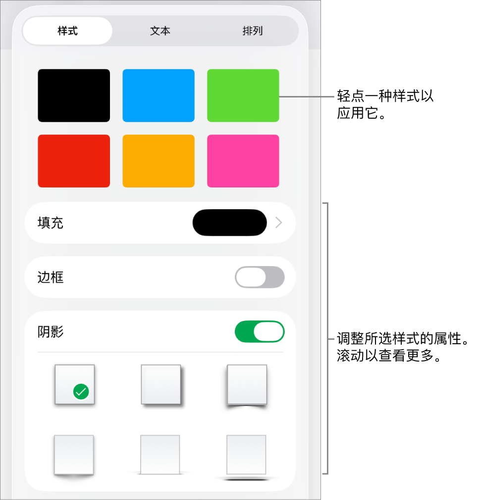 “格式”菜单中的“样式”标签,顶部为对象样式,样式下方为更改填充、边框和阴影的控制。