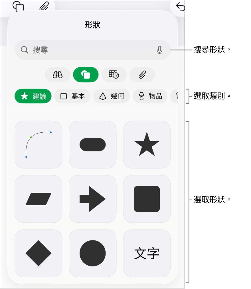 形狀資料庫,最上方是類別,下方顯示形狀。你可以使用最上方的搜尋欄位來尋找形狀,並滑動來查看更多。