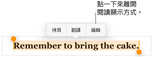 已選取一個句子,其上方為帶有「拷貝」和「編輯」按鈕的特色選單。
