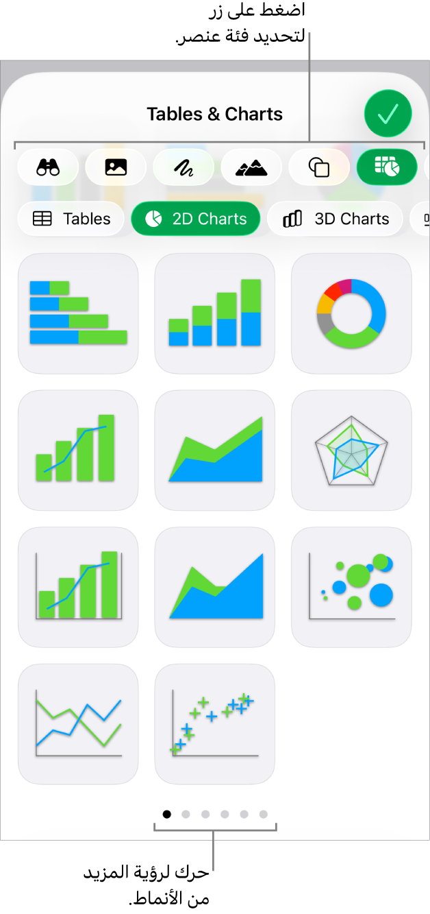 عناصر التحكم لإضافة كائن، مع الأزرار في الجزء العلوي لاختيار الجداول، والمخططات، والأشكال (بما في ذلك الخطوط، ومربعات النص) والوسائط.