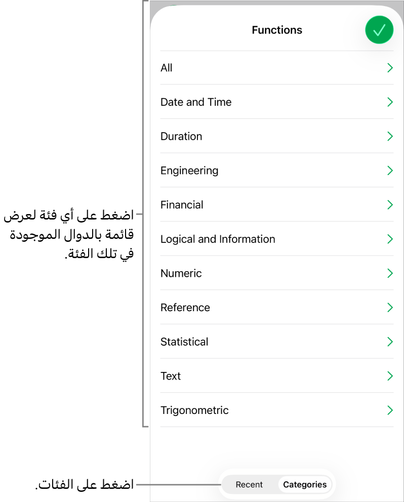 متصفح الدوال مع تحديد زر الفئات، وأسفله قائمة الفئات.