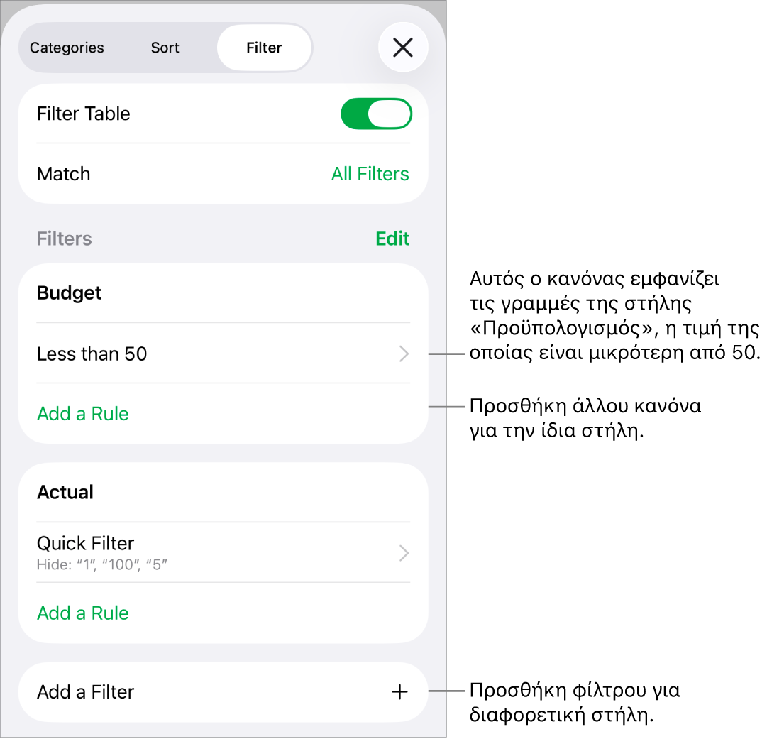 Στοιχεία ελέγχου για προσθήκη νέων κανόνων φιλτραρίσματος ή επεξεργασία υπαρχόντων κανόνων.