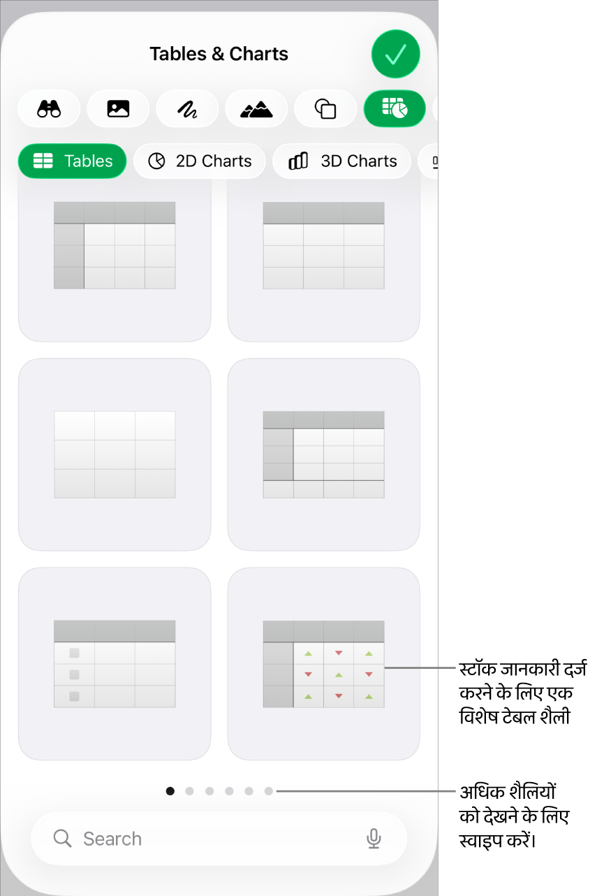 नीचे प्रदर्शित टेबल शैलियों वाला चुना गया टेबल बटन।