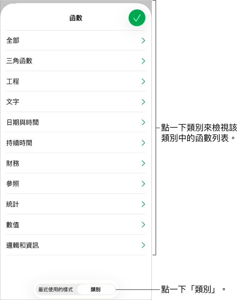 「函數瀏覽器」的「類別」按鈕已選取,下方顯示類別列表。
