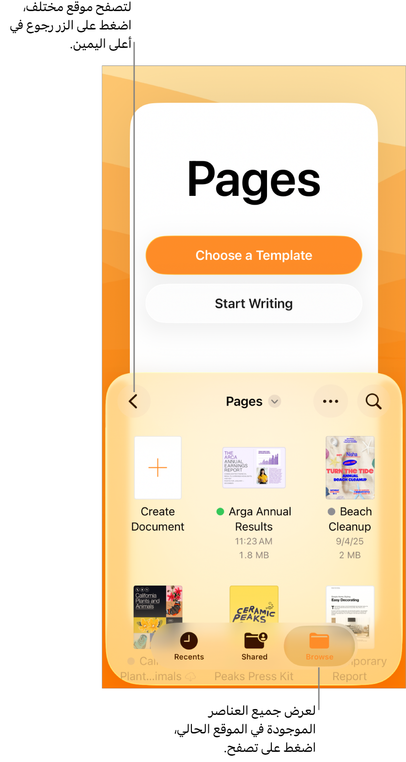 عرض التصفح في مدير المستندات يعرض الزر رجوع في الزاوية العلوية اليمنى وأسفله حقل بحث. أسفل حقل البحث يوجد زر إنشاء مستند بجوار الصور المصغرة للمستندات الموجودة. في الزاوية العلوية اليسرى يظهر زر الحديثة وزر تمت المشاركة والزر استعراض.