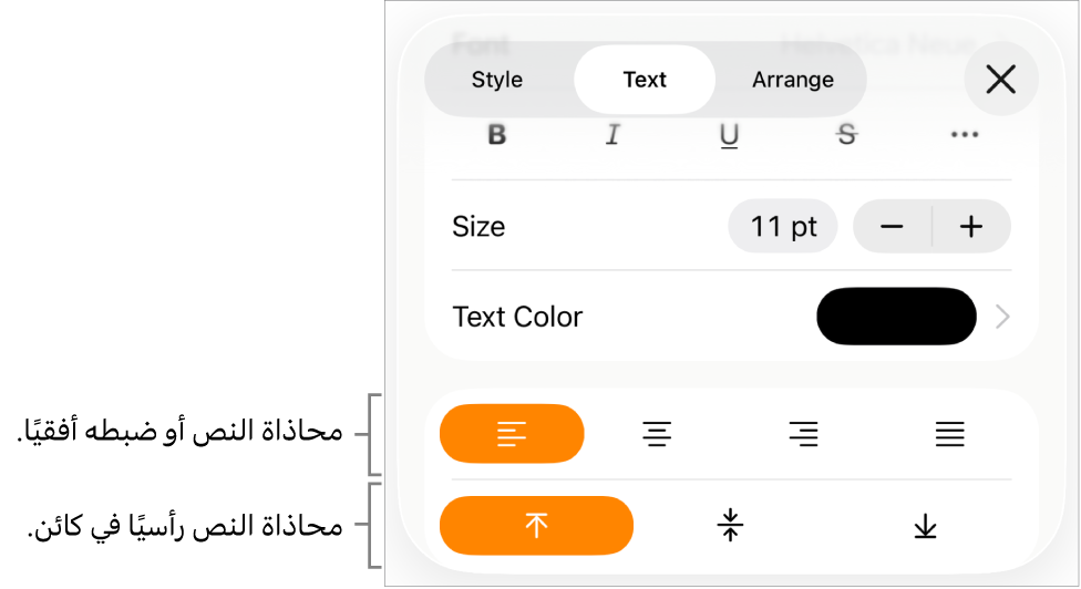 جزء التخطيط مع وسائل شرح لأزرار محاذاة النص والتباعد.