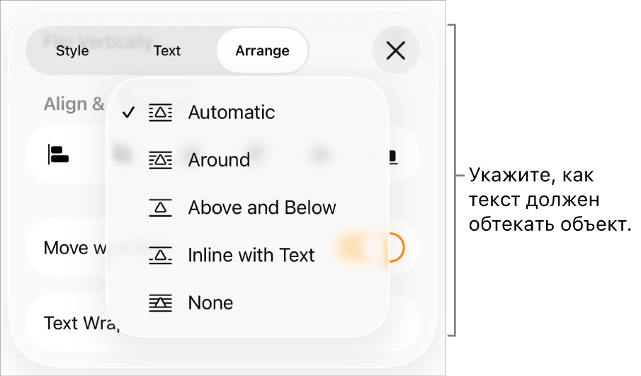 Элементы управления «Обтекание текстом» с вариантами «Авто», «Вокруг», «Сверху и снизу», «Встроено в текст» и «Нет».