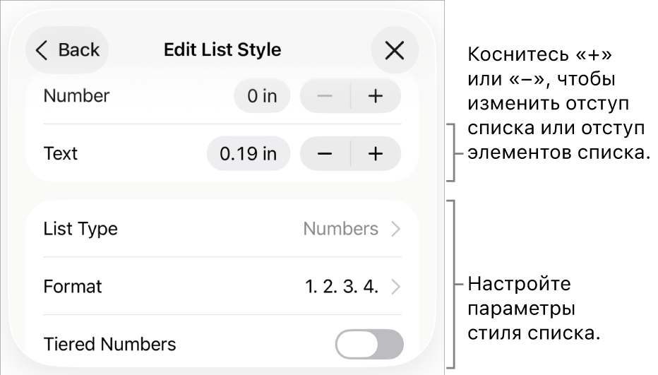 Меню «Редактировать стиль списка» с элементами управления для настройки величины отступа, типа списка и формата, многоуровневой нумерации и межстрочного интервала.