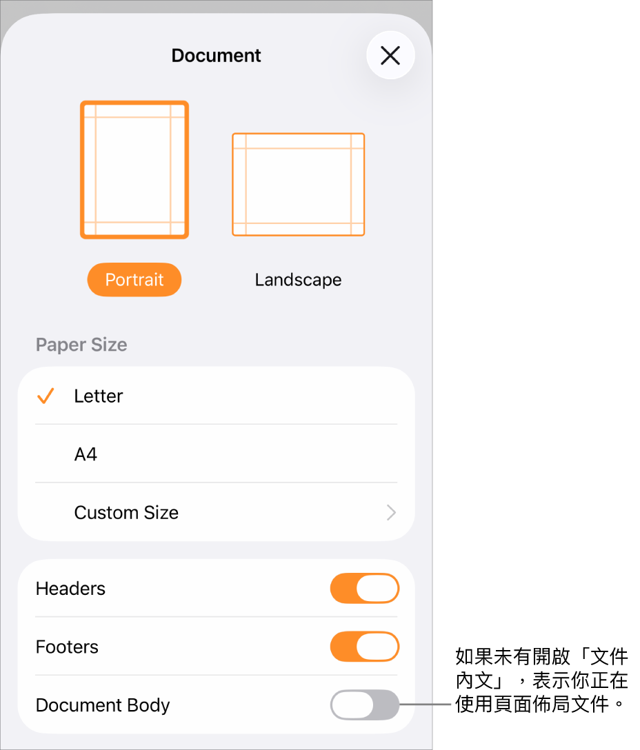 「文件設定」已開啟,其中頁面佈局文件已取消剔選「文件內文」。
