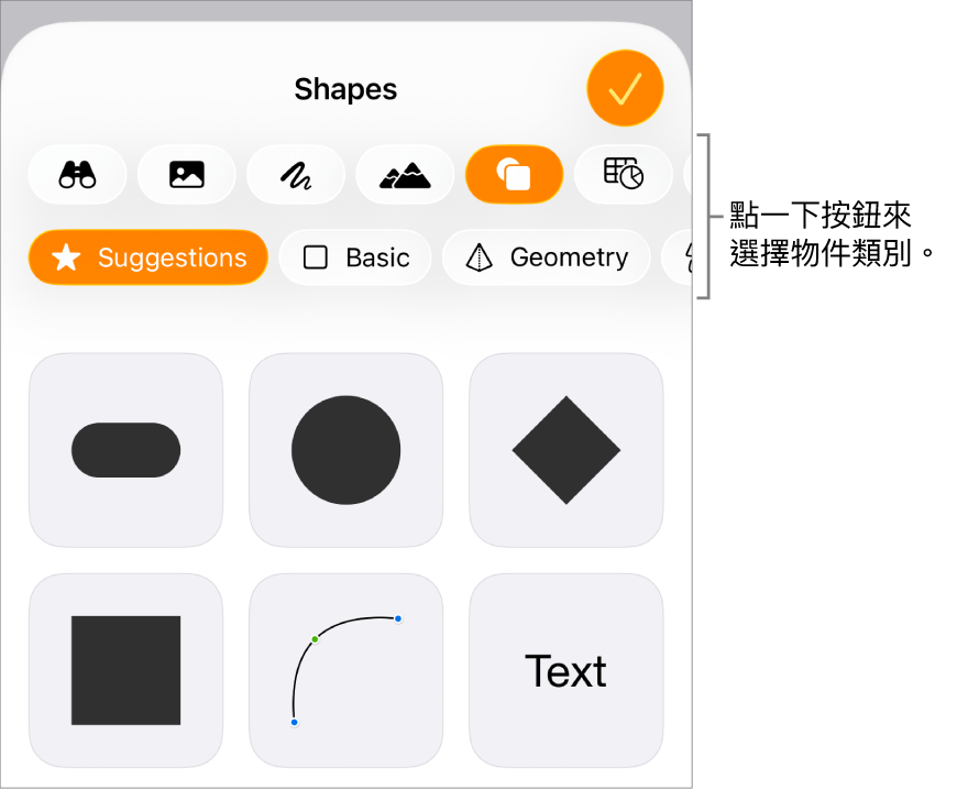 開啟的「插入」控制項目,最上方具有可用來加入表格、圖表、文字、形狀和媒體的按鈕。
