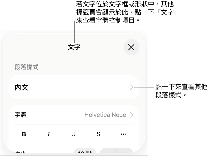 「格式」選單中顯示用於設定段落及字元樣式、字體、大小和顏色的文字控制項目。