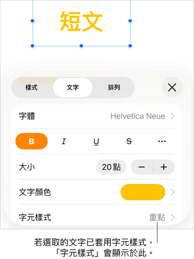 「文字」格式控制項目,「顏色」控制項目底下顯示「字元樣式」。帶有一個星號的「無」字元樣式。
