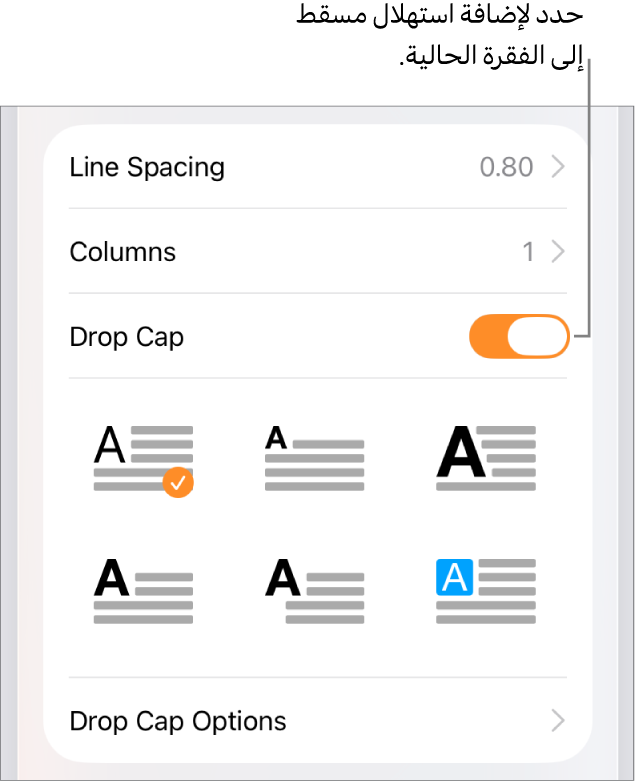 توجد عناصر تحكم في الاستهلال المسقط في قائمة النص.