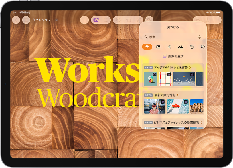 コンテンツハブの「見つける」カテゴリ。画像を生成したり、書類にプレミアム画像を追加したりするためのオプションが表示されています。