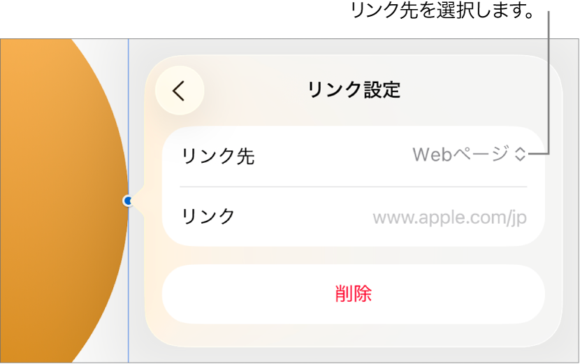 「リンク設定」コントロール。Webページが選択されていて、下に「削除」ボタンがあります。
