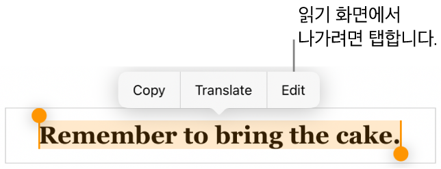 문장이 선택되어 있고 그 위에 복사하기 및 편집 버튼이 있는 빠른 메뉴가 있음.