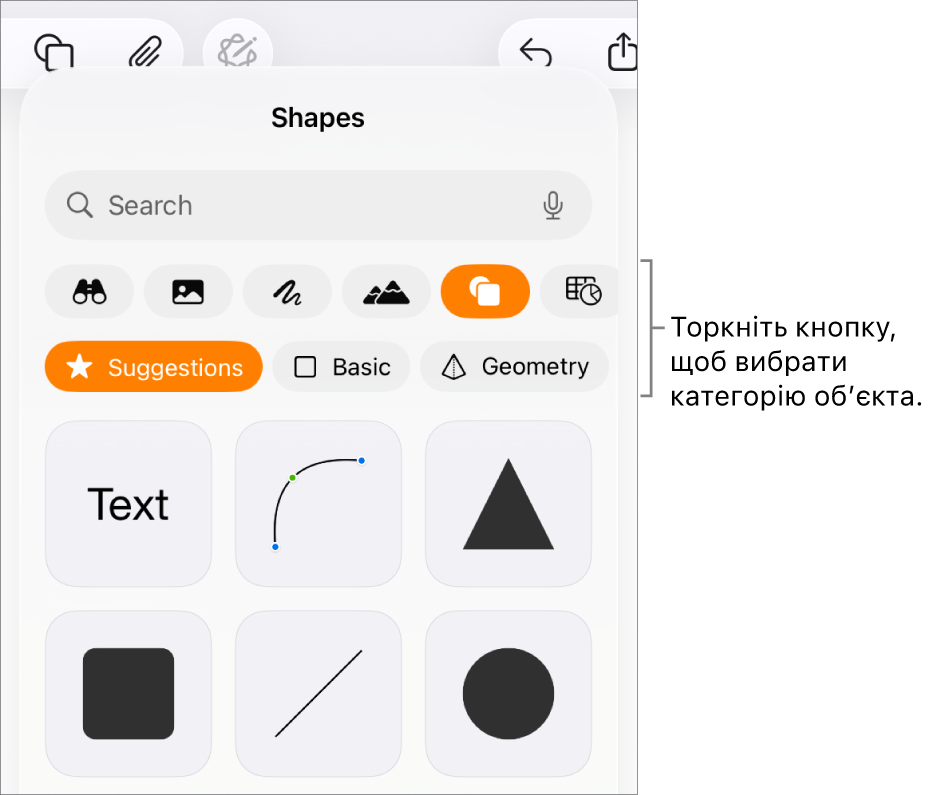 Інструменти для додавання обʼєкта з кнопками для вибору таблиць, діаграм і фігур (як-от лінії та текстові поля), а також медіаелементів.
