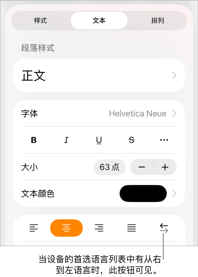 “格式”菜单中的“文本”控制,其中标注框指向“从右到左”按钮。