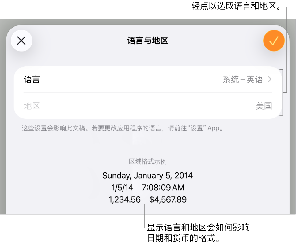 “语言与地区”面板,包含语言和地区的控制,以及包括日期、时间、小数和货币的格式示例。