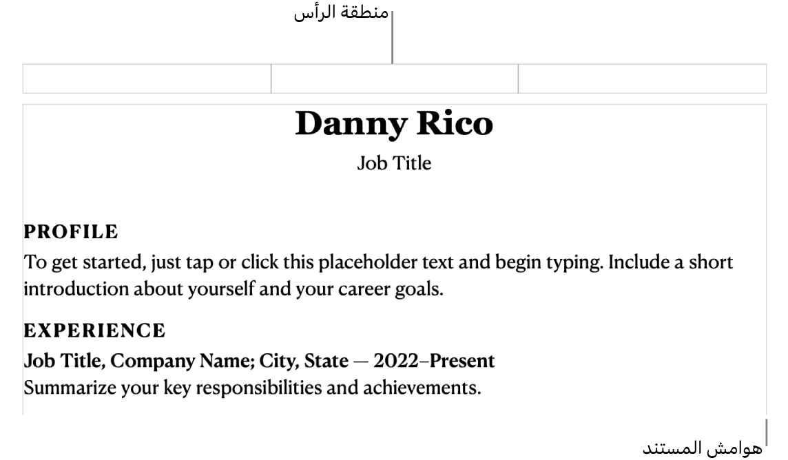 عرض التخطيط تظهر به منطقة الرأس وهوامش المستند.