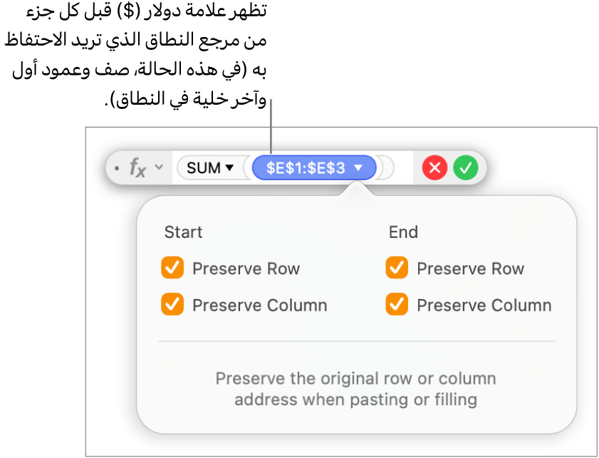 محرر الصيغ يعرض خيارات المحافظة على الصف والمحافظة على العمود المحددة لنطاق معين.