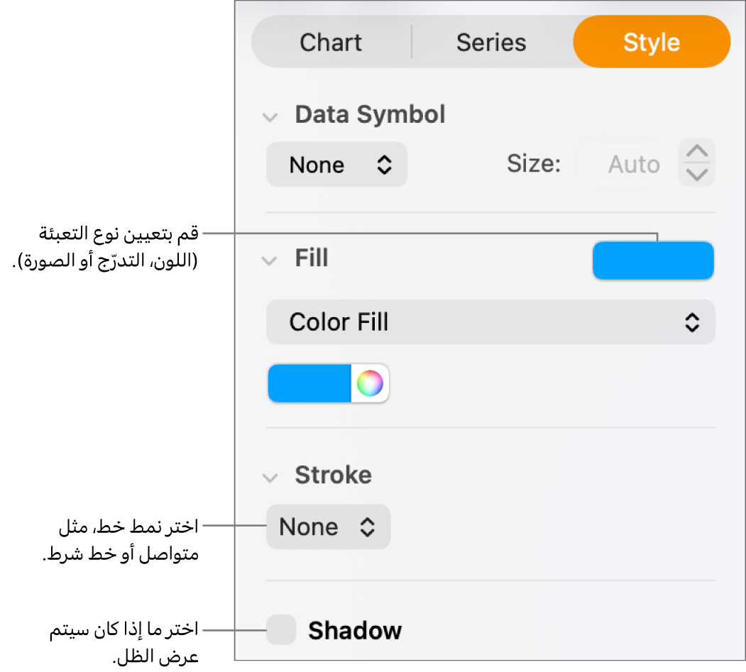 عناصر تحكم لتغيير مظهر سلسلة البيانات.