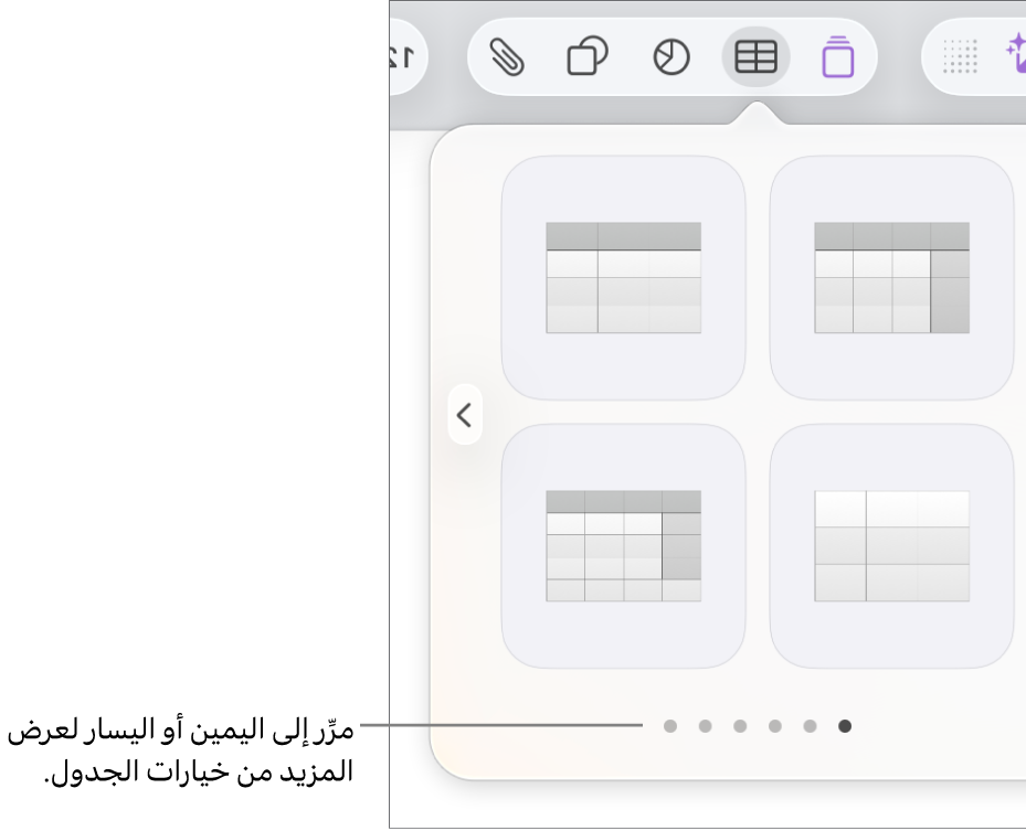 قائمة إضافة جدول مع أسهم التنقل.