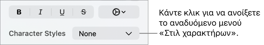 Το αναδυόμενο μενού «Στιλ χαρακτήρων».