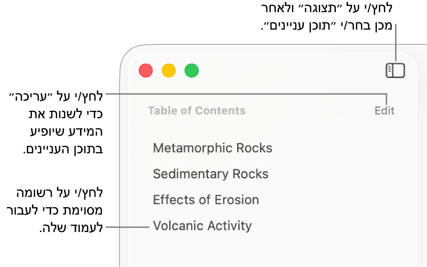 תוכן העניינים בצדו השמאלי של חלון Pages עם כפתור ״עריכה״ בפינה הימנית העליונה של סרגל הצד, וערכי תוכן עניינים ברשימה. הכפתור ״תצוגה״ בפינה השמאלית העליונה של סרגל הכלים של Pages, מעל סרגל הצד.