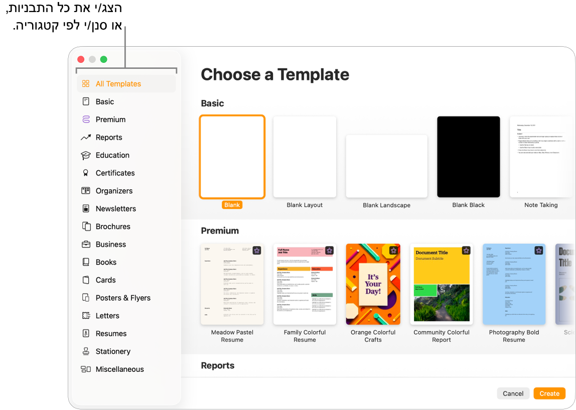 בורר התבניות. סרגל צד משמאל מפרט את התבניות לפי קטגוריות. ניתן להשתמש בו כדי לסנן את האפשרויות. בצד שמאל יש תמונות ממוזערות של תבניות מוכנות מסודרות בשורות לפי קטגוריות, כאשר הראשונה היא ״בסיסי״ ולאחריה ״דוחות״ ו״ספרים״. התפריט הקופצני ״שפה ואזור״ מופיע בפינה הימנית התחתונה, והכפתורים ״ביטול״ ו״צור״ מופיעים בפינה השמאלית התחתונה.