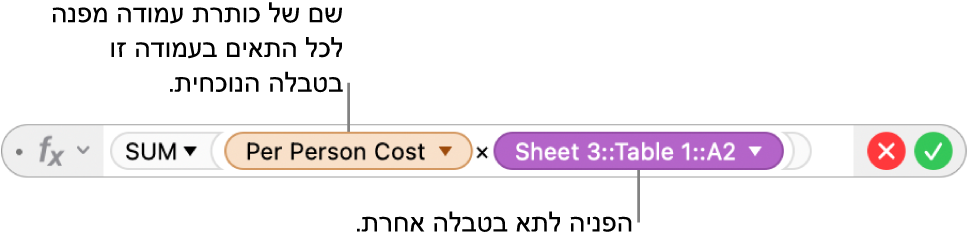 עורך הנוסחאות מציג נוסחה המפנה לעמודה בטבלה אחת ולתא בטבלה אחרת.
