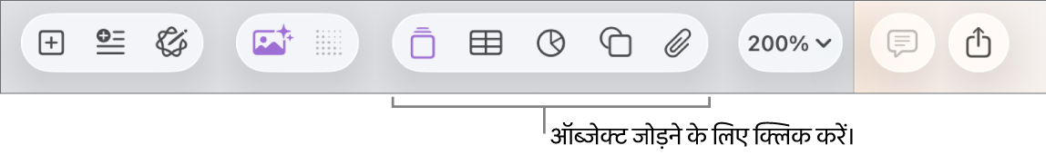 टेबल, चार्ट, आकृतियों और मीडिया में जोड़ने के लिए बटनों वाला टूलबार।