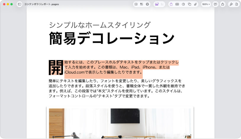 開いた書類の中でテンプレートのプレースホルダテキストが選択されています。