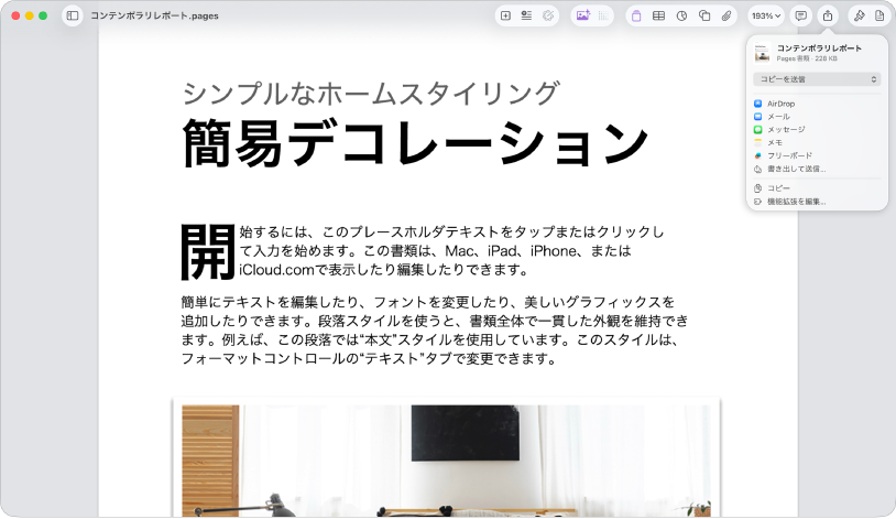 開いた書類で「共有」メニューが開いています。