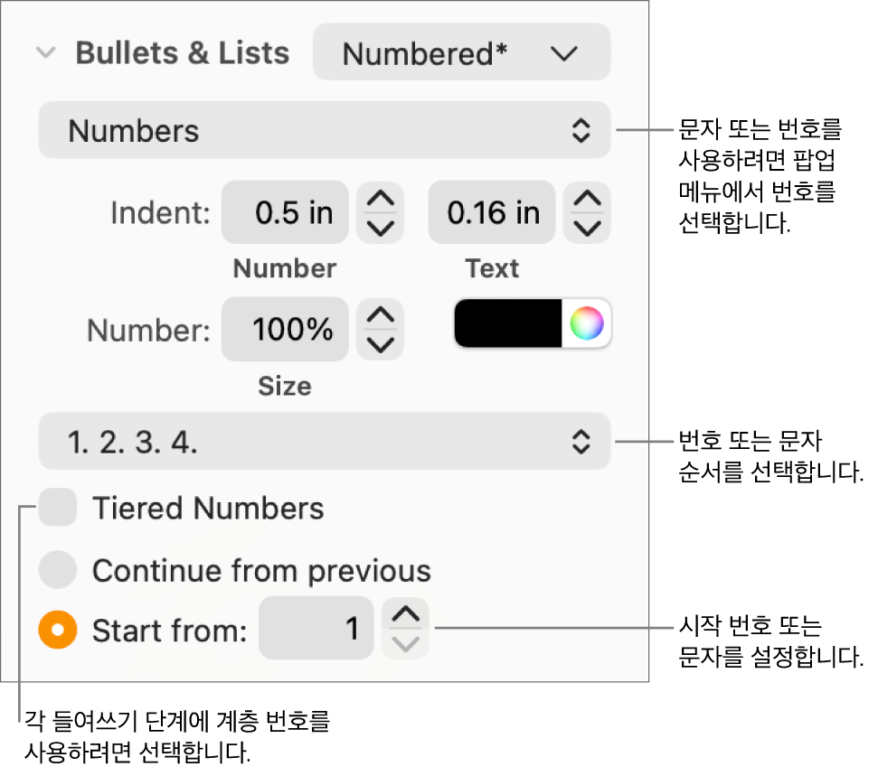 숫자 스타일 및 목록 간격 변경용 제어기.