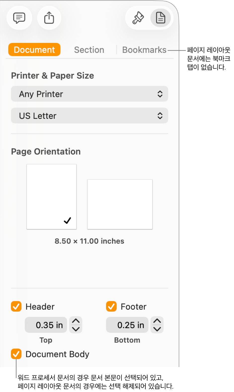 상단에 문서, 섹션 및 북마크 탭이 있는 포맷 사이드바. 문서 탭이 선택되어 있고 페이지 레이아웃 문서에는 북마크 탭이 없다는 북마크 탭 관련 설명이 있음. 문서 본문 체크상자가 선택되어 있고, 이는 워드 프로세서 문서임을 나타냄.