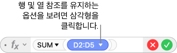 행 및 열 참조를 유지하는 옵션을 열려면 클릭해야 하는 삼각형이 있는 공식 편집기.