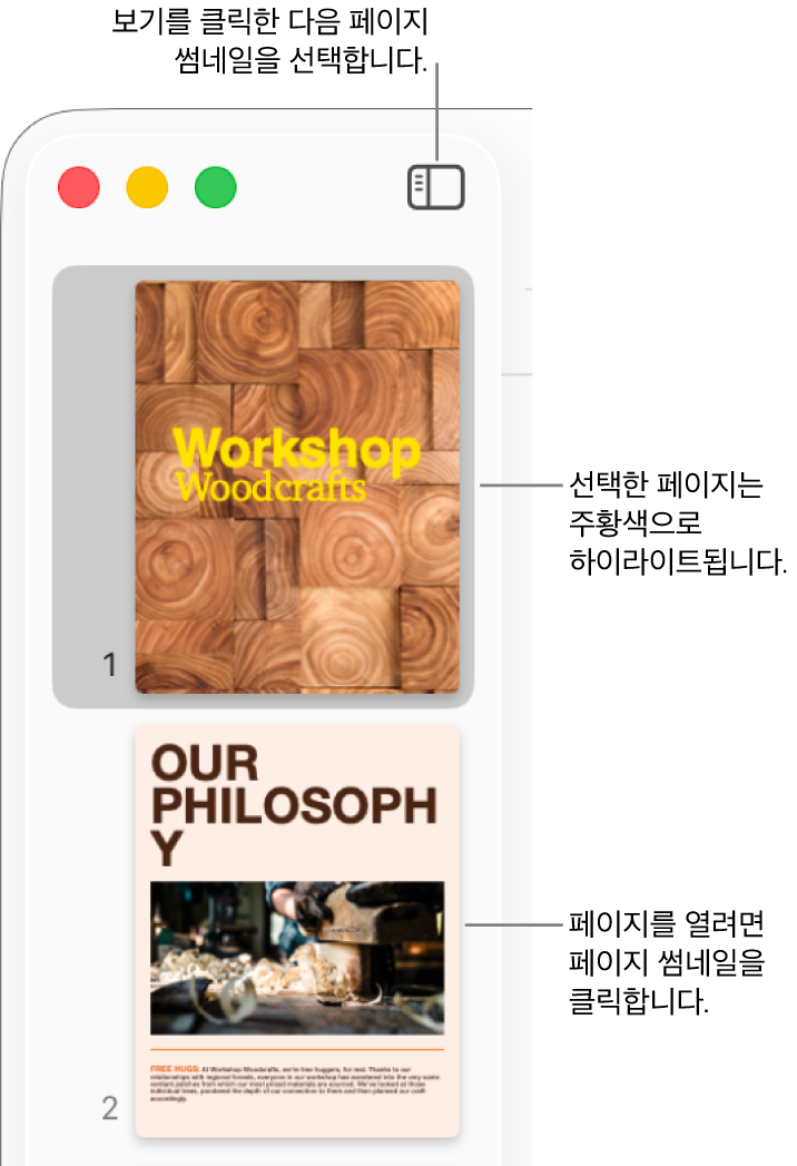 Pages 윈도우 왼쪽 측면의 사이드바에 페이지 썸네일 보기가 열려 있고 선택된 페이지는 어두운 주황색으로 하이라이트됨.