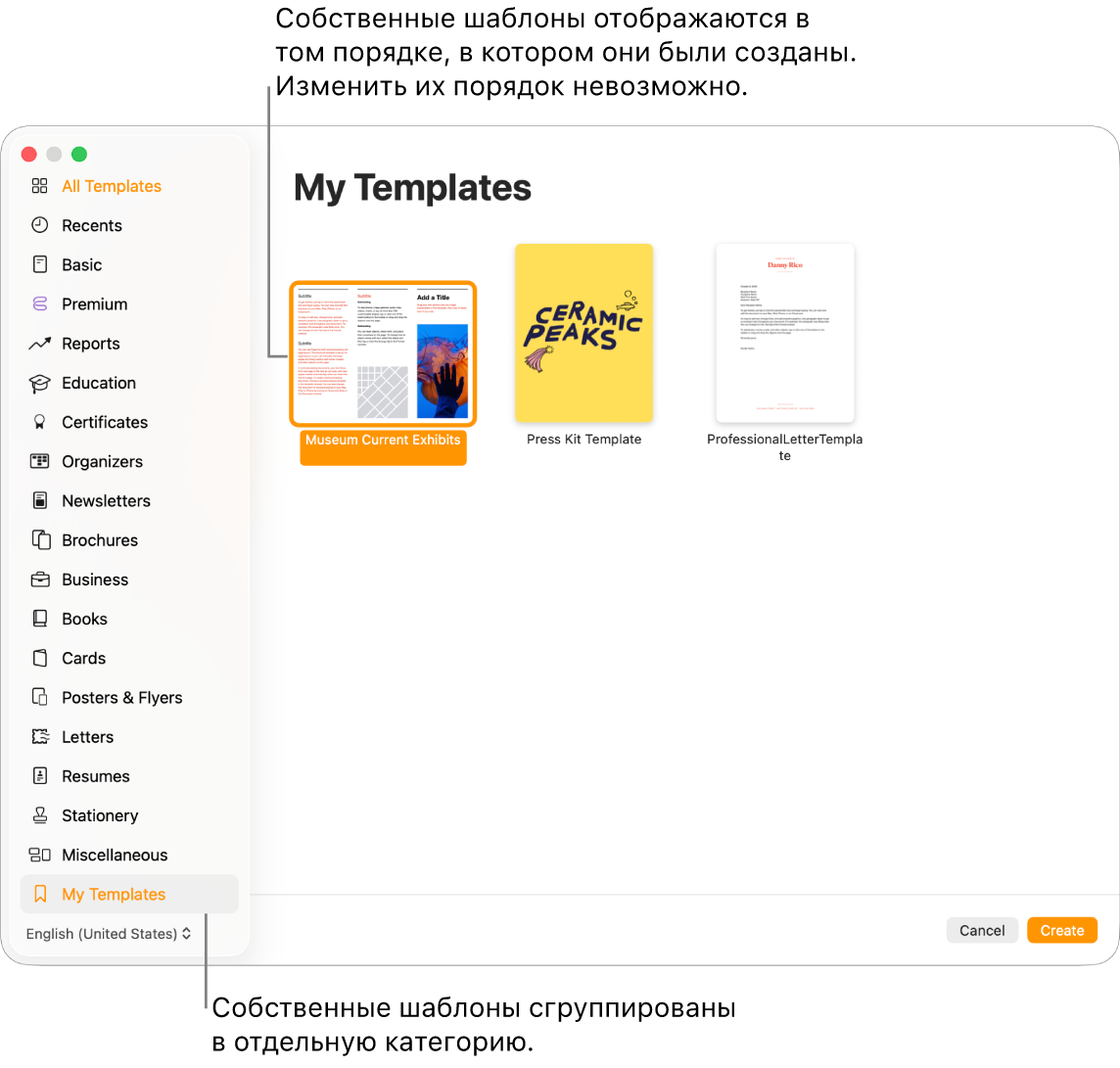 Окно выбора шаблона, в котором слева отображается последняя категория — «Мои шаблоны». Пользовательские шаблоны отображаются в порядке их создания. Их порядок невозможно изменить.